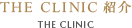 THE CLINIC 紹介