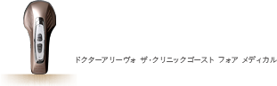 Dr.Arrivo THE CLINIC Ghost for MEDICAL ドクターアリーヴォ ザ・クリニックゴースト フォア メディカル