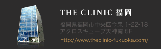 THE CLINIC 福岡
