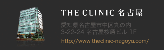 THE CLINIC 名古屋