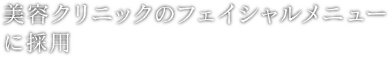 徹底的にこだわった9つのフリー処方